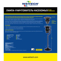 Лампа-уничтожитель комаров и насекомых Weitech WK0125-RU