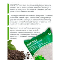 Перлит Cemmix 5л