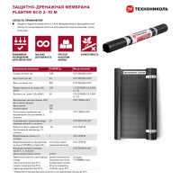 Защитно-дренажная мембрана профилированная Технониколь Planter Eco 2x10 м 20 м²