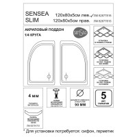 Душевой поддон Slim акрил 1/4 круга левосторонний 120x80 см
