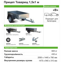 Прицеп 82940Т 1.5x1.0 рес 3/13