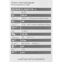 Лампа светодиодная Osram Р45 E27 220-240 В 7 Вт груша матовая 560 лм нейтральный белый свет