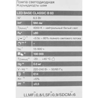 Лампа светодиодная Osram С35 E14 220-240 В 7 Вт свеча матовая 560 лм нейтральный белый свет