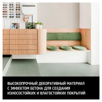 Микроцемент высокопрочный материал с эффектом бетона Maitre Deco «Microciment Structure» 7.2 кг