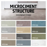 Микроцемент высокопрочный материал с эффектом бетона Maitre Deco «Microciment Structure» 7.2 кг