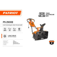 Снегоуборщик электрический Patriot PS 2500 E 51 см 2500 Вт