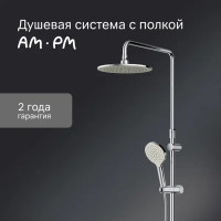 Душевой комплект с верхним душем и полкой AM.PM MOXIEM000 без смесителя
