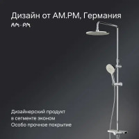 Душевой комплект с верхним душем и полкой AM.PM MOXIEM000 без смесителя
