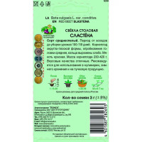 Семена Свекла столовая «Сластёна»