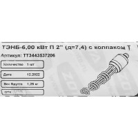 ТЭН для котла Zota 6 кВт с колпаком