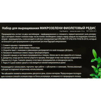 Семена Микрозелень «Фиолетовый редис»