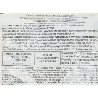 Удобрение Гуми-Оми минеральное лимон-мандарин 50г