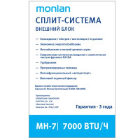 Сплит-система Monlan MH-7 7K BTU охлаждение/обогрев