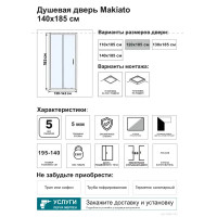 Душевая дверь в нишу Makiato WTW-140-C-B, 185x140 см черный профиль прозрачное стекло раздвижная