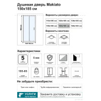 Душевая дверь в нишу Makiato WTW-TD-150-C-B, 185x150 см черный профиль прозрачное стекло раздвижная