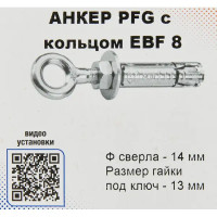 Анкер с рым-болтом Sormat PFG EBF 8 10 шт.