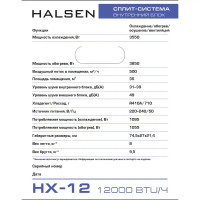 Сплит-система Halsen HX-12 12K BTU охлаждение/обогрев