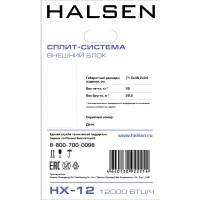 Сплит-система Halsen HX-12 12K BTU охлаждение/обогрев