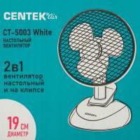 Вентилятор настольный Centek CT-5003 20 Вт 15.5 см цвет белый