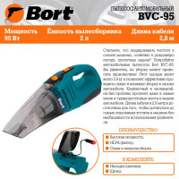 Пылесос портативный для автомобиля Bort BVC-95, 95 Вт, 2 л