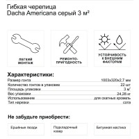 Гибкая черепица Dacha Americana серый 3 м²