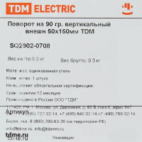 Поворот для кабель-канала внешний TDM Electric 150x50 мм цвет серый