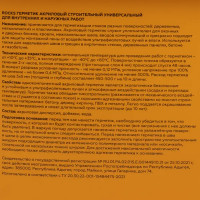 Акриловый герметик Rocks 14 кг