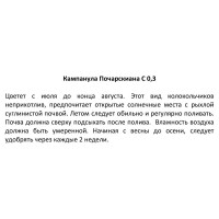 Колокольчик микс h15 см