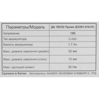 Дрель-шуруповерт аккумуляторная Elitech ДА 18СЛ2 18 В Li-ion 2x1.7 Ач, мультиметр