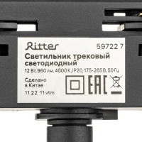 Трековый светильник спот поворотный светодиодный Ritter Artline 80x100мм 12Вт до 4.2м² 4000К металл чёрный