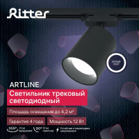 Трековый светильник спот поворотный светодиодный Ritter Artline 80x100мм 12Вт до 4.2м² 4000К металл чёрный