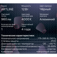 Трековый светильник спот поворотный светодиодный Ritter Artline 80x100мм 12Вт до 4.2м² 4000К металл чёрный