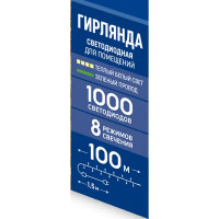 Гирлянда светодиодная нить Uniel ULD-S10000-1000/DGA электрическая 100 м теплый белый свет 8 режимов 1000 ламп цвет зеленый