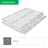 Гипсокартон 9.5 мм Vetonit Стандарт 2500X1200 мм 3 м²