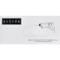 Вибратор для бетона Zitrek Z-35-1.5 800 Вт