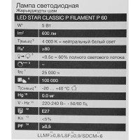 Лампа светодиодная Osram P E27 220/240 В 5 Вт шар 600 лм нейтральный белый свет