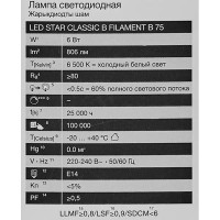 Лампа светодиодная Osram B E14 220/240 В 6 Вт свеча 806 лм холодный белый свет