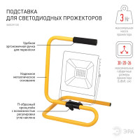 Подставка для LED прожекторов ЭРА LPR-STAND цвет желтый