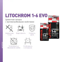Затирка цементная Litokol Litochrom 1-6 Evo цвет LE 205 жасмин 5 кг