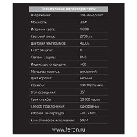 Трековый светильник Feron AL105 светодиодный 30 Вт однофазный 10 м² цвет черный
