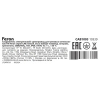 Трековый шинопровод накладной однофазный Feron CAB1003 3 м цвет белый