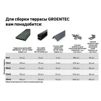Террасная доска ДПК Прима Groentec цвет Серый 3000x145x22 мм Вельвет 0.44 м²