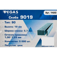 Скобы для пневмопистолета Pegas Pneumatic 9019 тип 90 19 мм, 5000 шт.