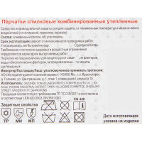 Перчатки спилковые PT2111 размер 10/XL, утепленные