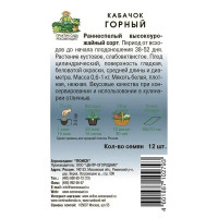 Семена овощей Поиск кабачок Горный 12 шт.