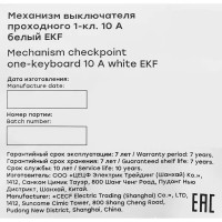 Выключатель встраиваемый проходной EKF Стокгольм EYV10-025-10 1 клавиша цвет белый