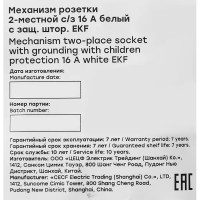 Розетка встраиваемая EKF Стокгольм с заземлением со шторкой цвет белый