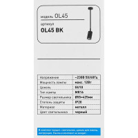 Светильник настенно-потолочный Эра OL45 1 лампа 2 м² цвет черный