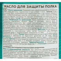 Масло для защиты полка Profiwood цвет бесцветный 0.176 кг