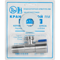 Кран шаровой RM угловой 1/2\